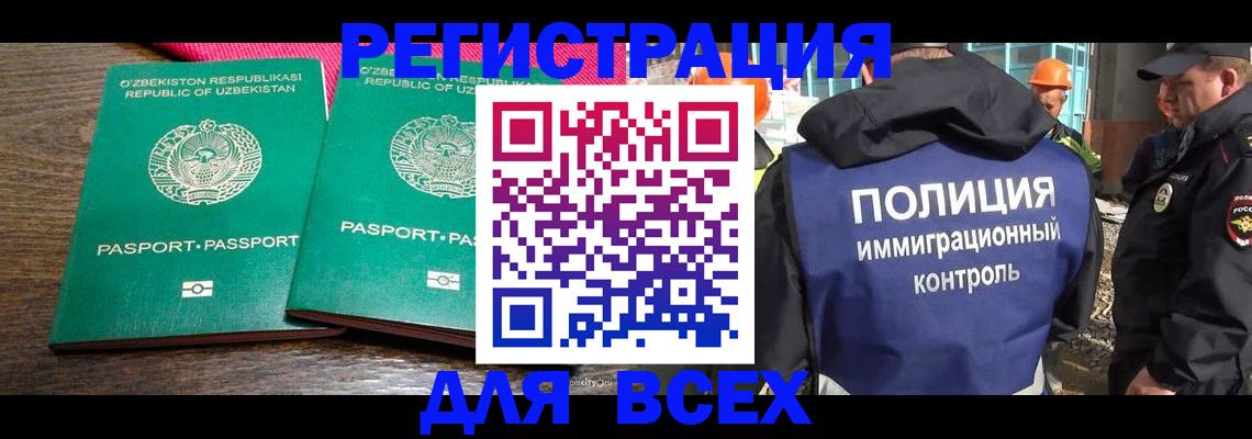 регистрация в Благовещенске