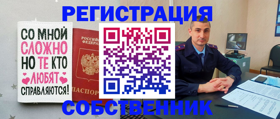 прописка 2025 в Благовещенске