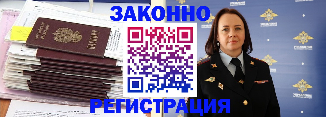 прописка для кредита в Благовещенске