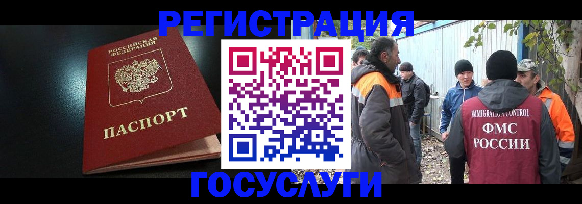 регистрация в Благовещенске