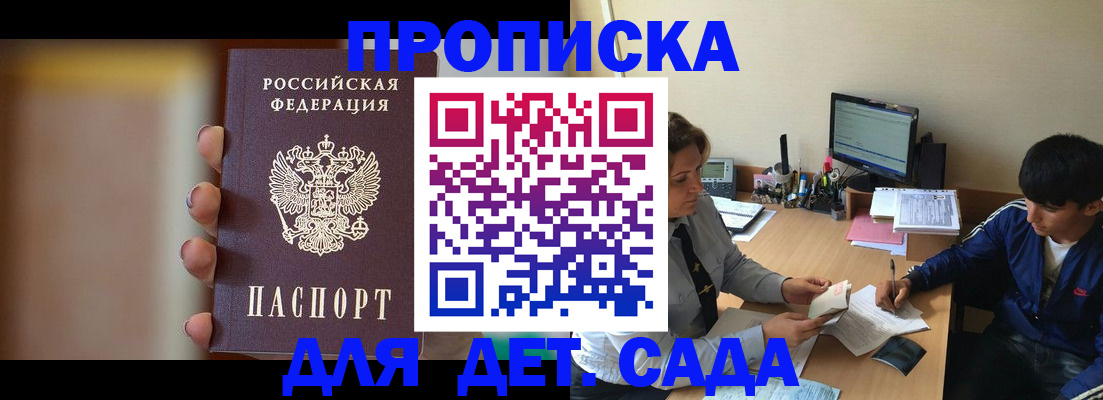 прописка гарантия в Благовещенске