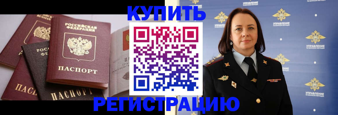 временная регистрация гарантия в Благовещенске