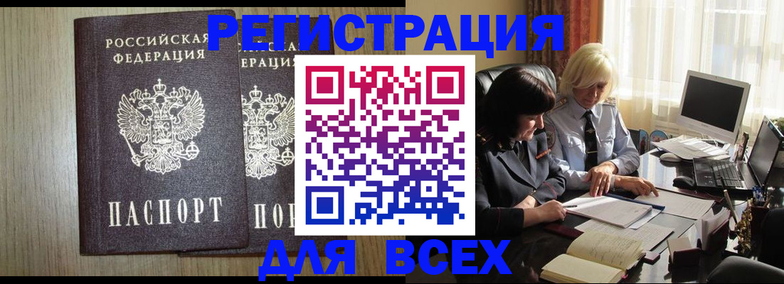 прописка для школы в Благовещенске